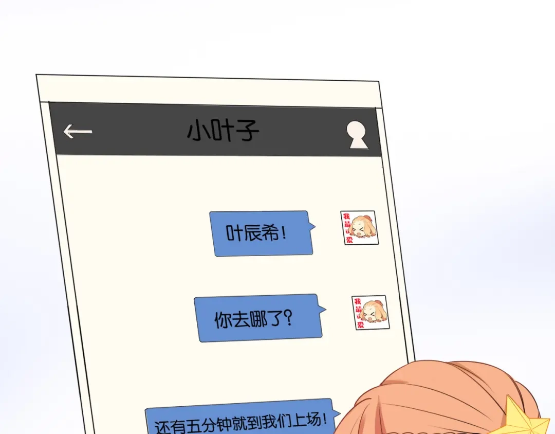 《天后十六岁》第40话 星光如你耀 第18页