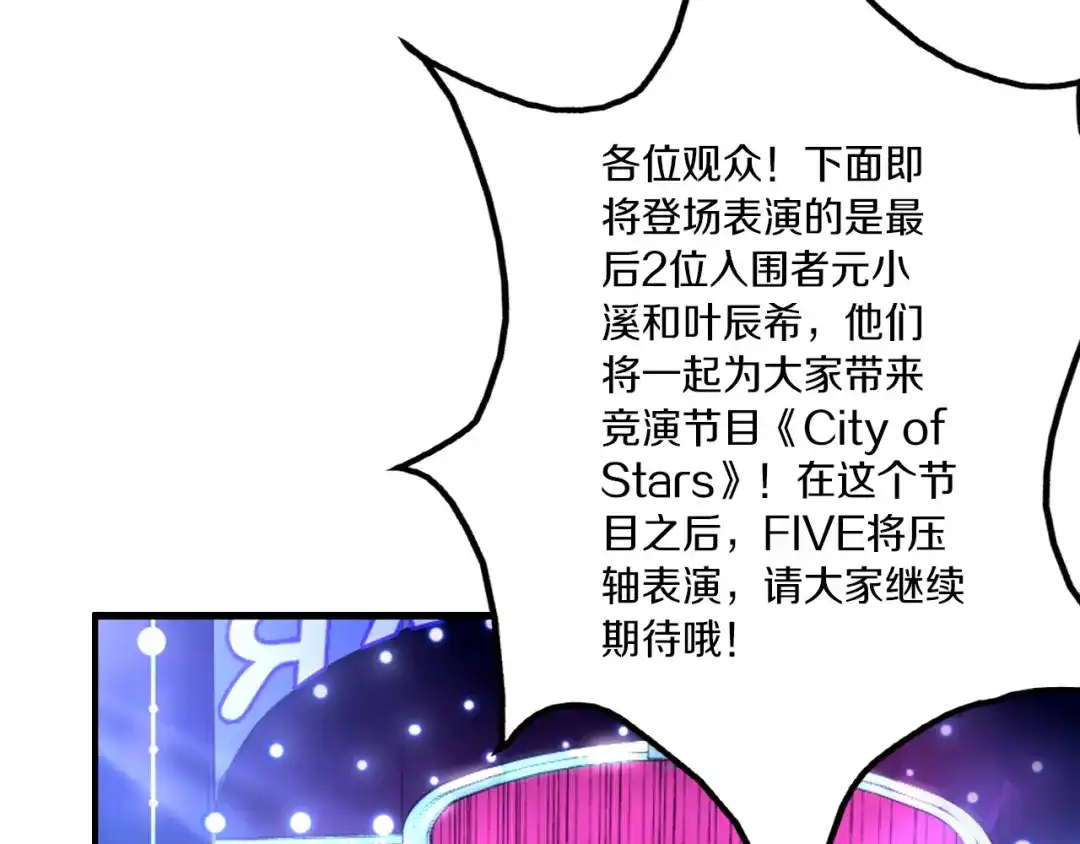 《天后十六岁》第40话 星光如你耀 第48页