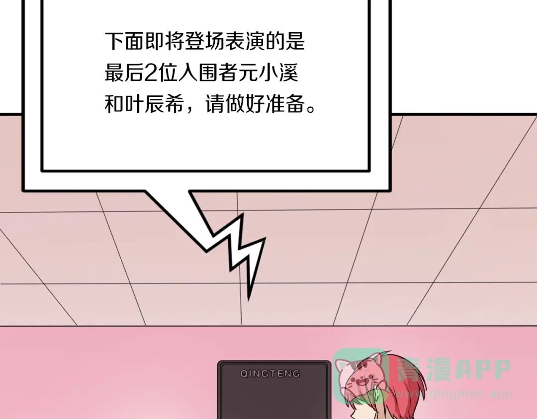 《天后十六岁》第40话 星光如你耀 第36页