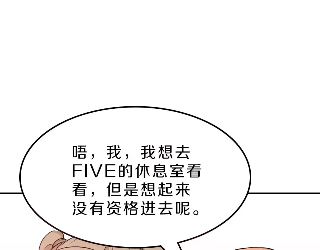 《天后十六岁》第41话 去后台见光在 第42页