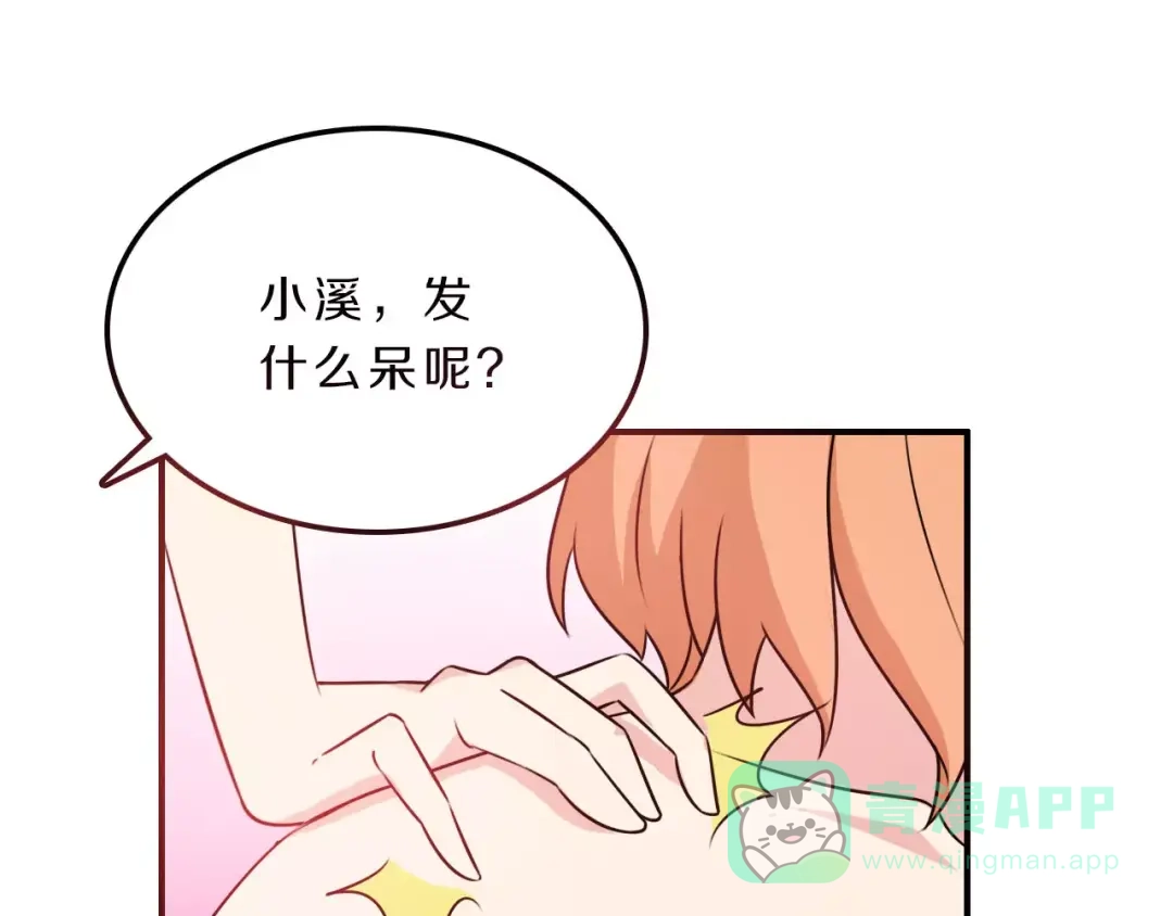 《天后十六岁》第41话 去后台见光在 第36页