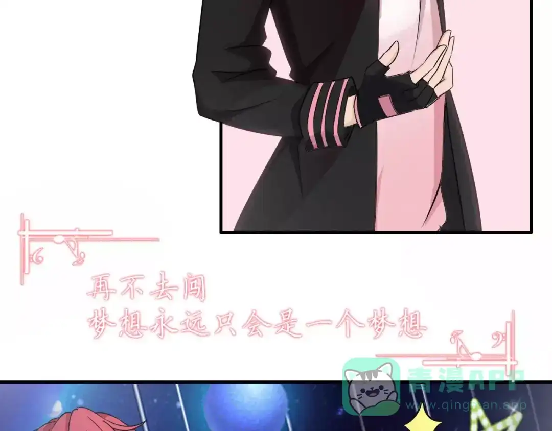 《天后十六岁》第41话 去后台见光在 第26页
