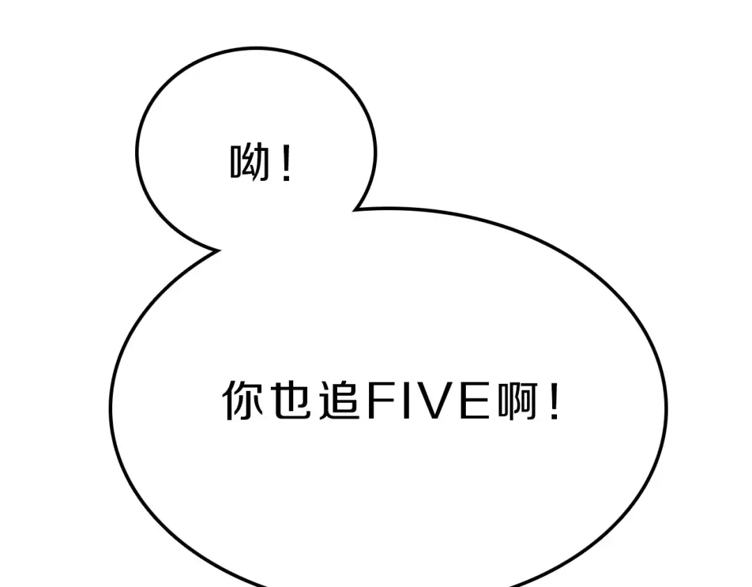 《天后十六岁》第41话 去后台见光在 第50页