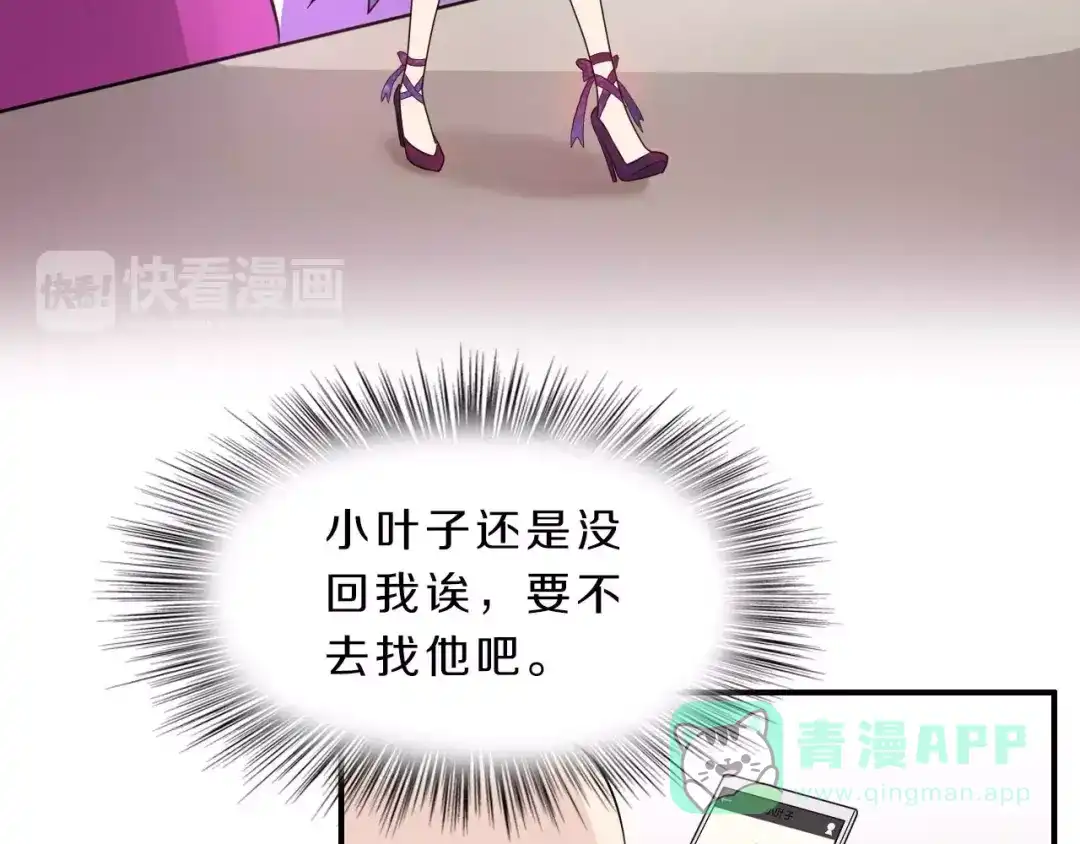 《天后十六岁》第41话 去后台见光在 第6页