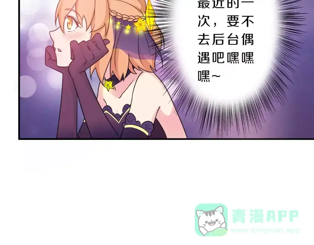 《天后十六岁》第41话 去后台见光在 第31页