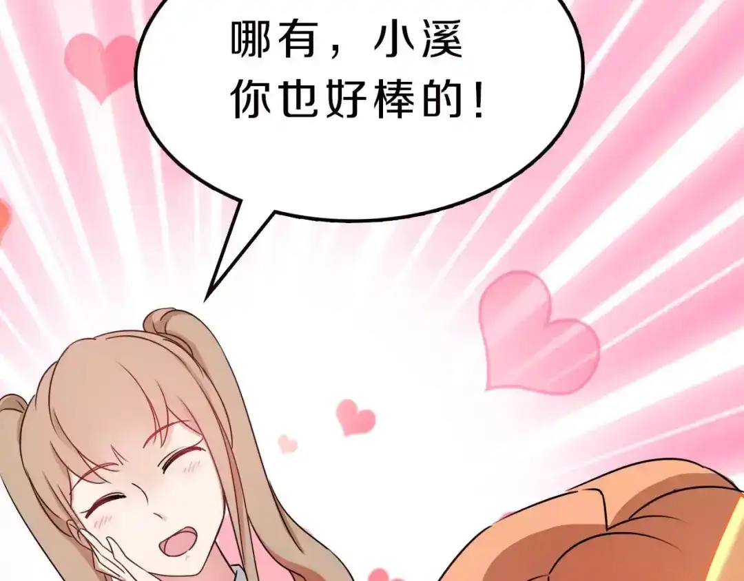 《天后十六岁》第41话 去后台见光在 第40页