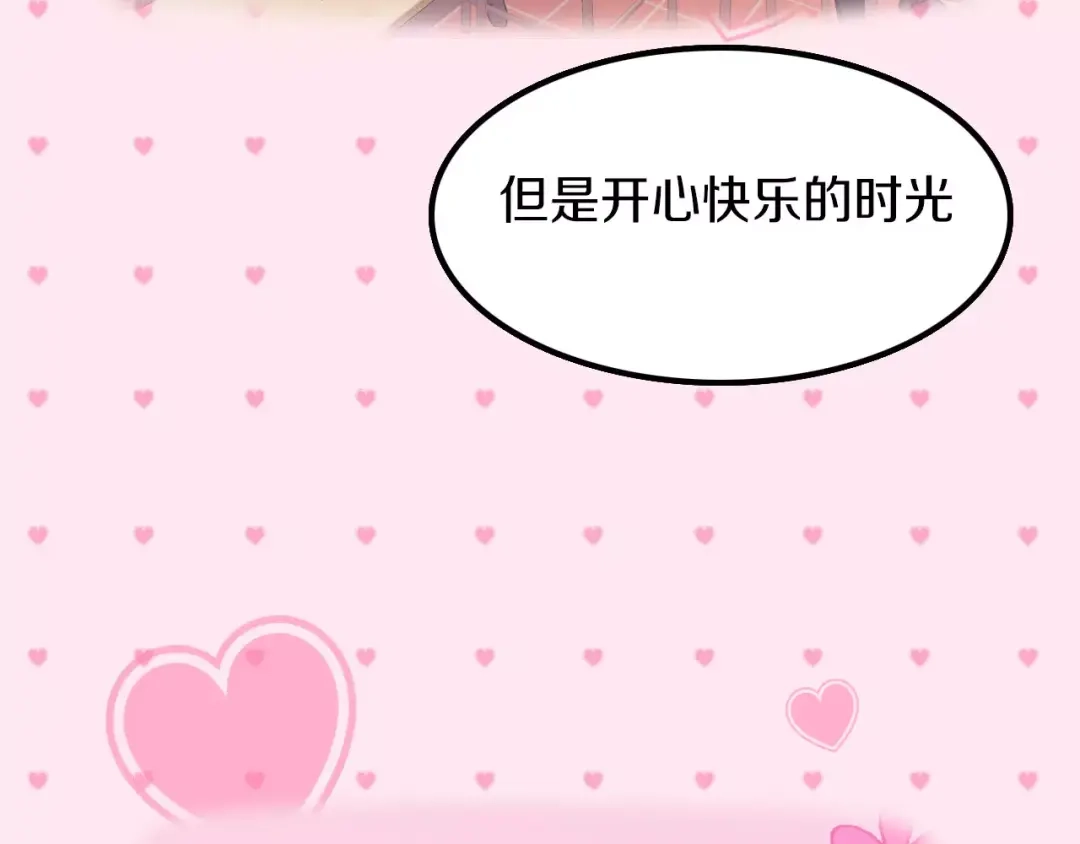《天后十六岁》第42话 开始对你不放心 第87页