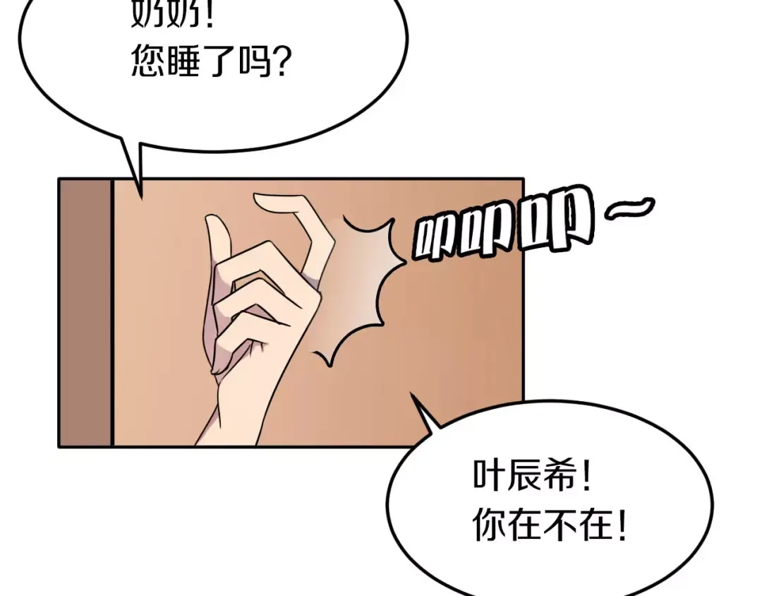 《天后十六岁》第42话 开始对你不放心 第38页