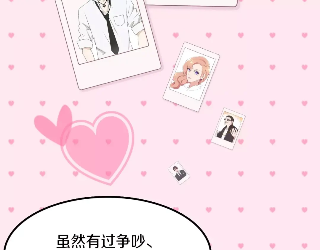 《天后十六岁》第42话 开始对你不放心 第85页