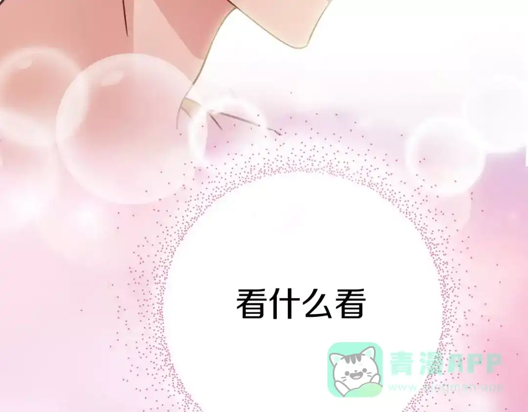 《天后十六岁》第42话 开始对你不放心 第96页
