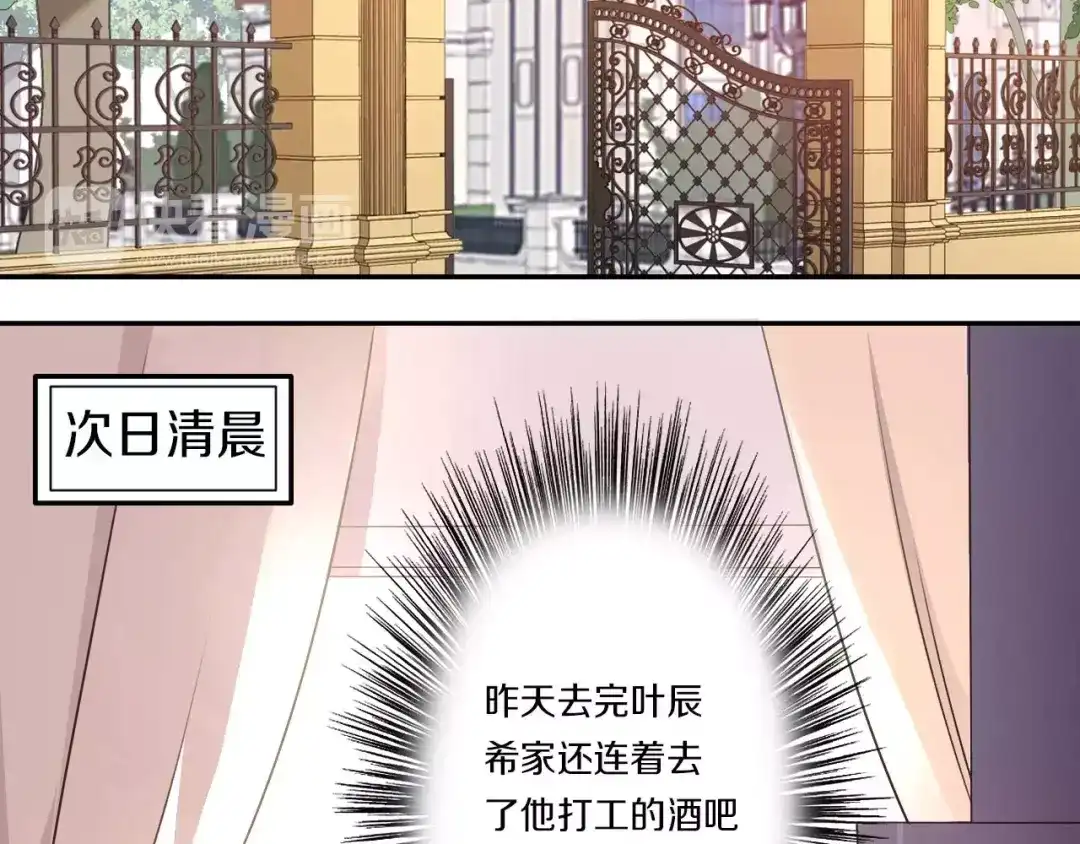 《天后十六岁》第42话 开始对你不放心 第42页