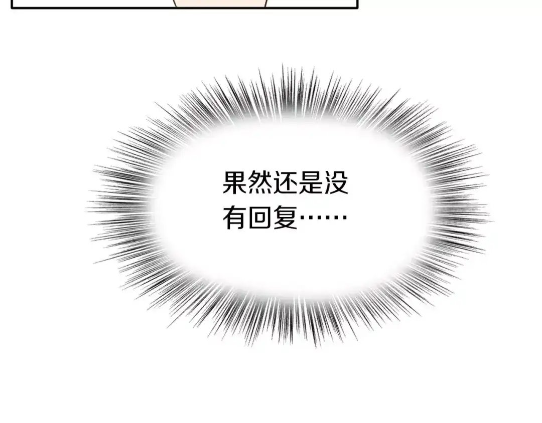 《天后十六岁》第42话 开始对你不放心 第64页