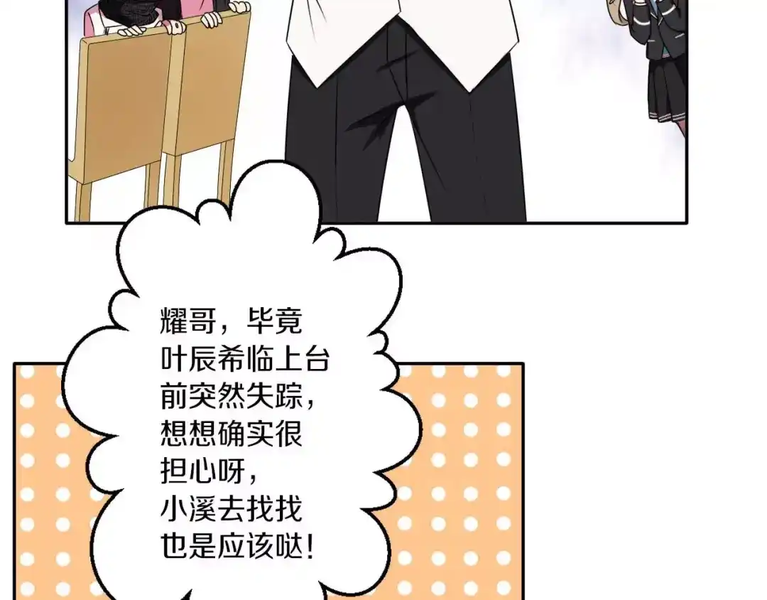 《天后十六岁》第42话 开始对你不放心 第10页