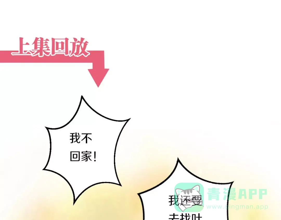 《天后十六岁》第42话 开始对你不放心 第1页