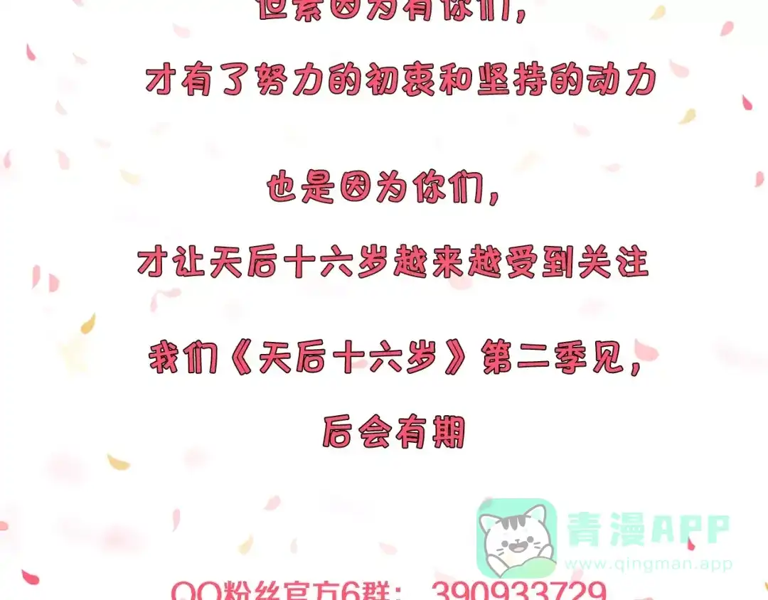 《天后十六岁》第42话 开始对你不放心 第111页