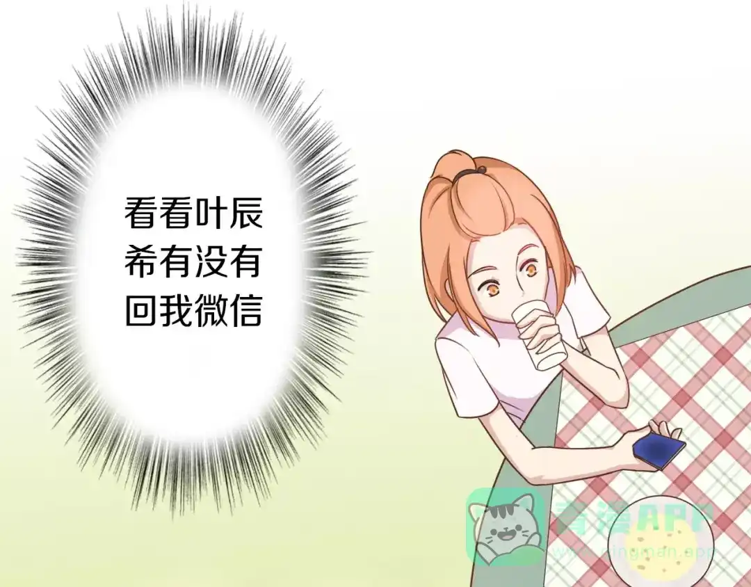 《天后十六岁》第42话 开始对你不放心 第61页