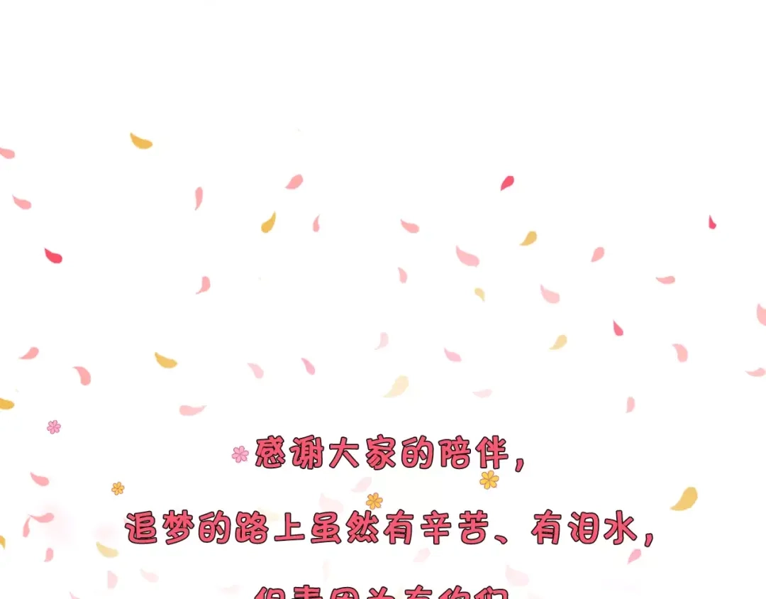 《天后十六岁》第42话 开始对你不放心 第110页