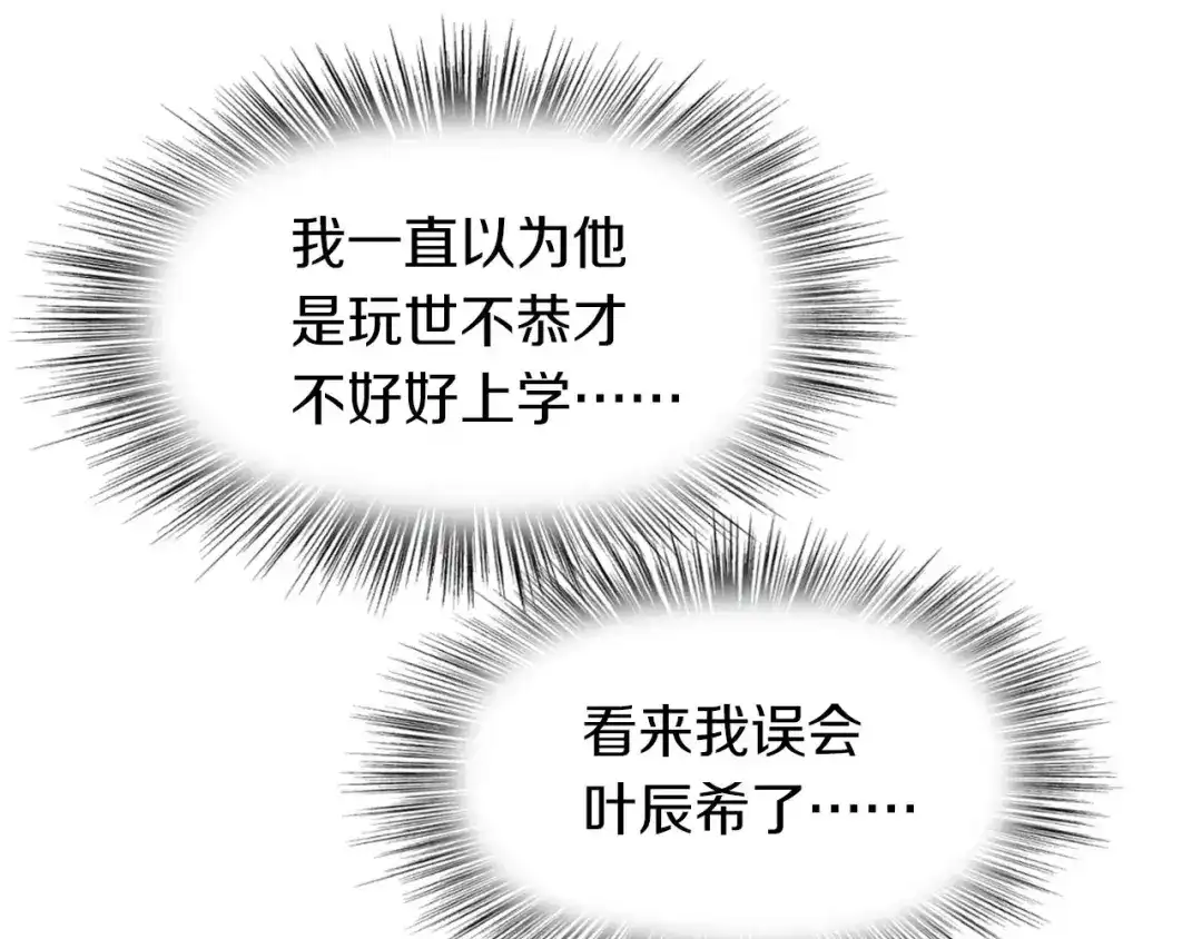 《天后十六岁》第42话 开始对你不放心 第35页