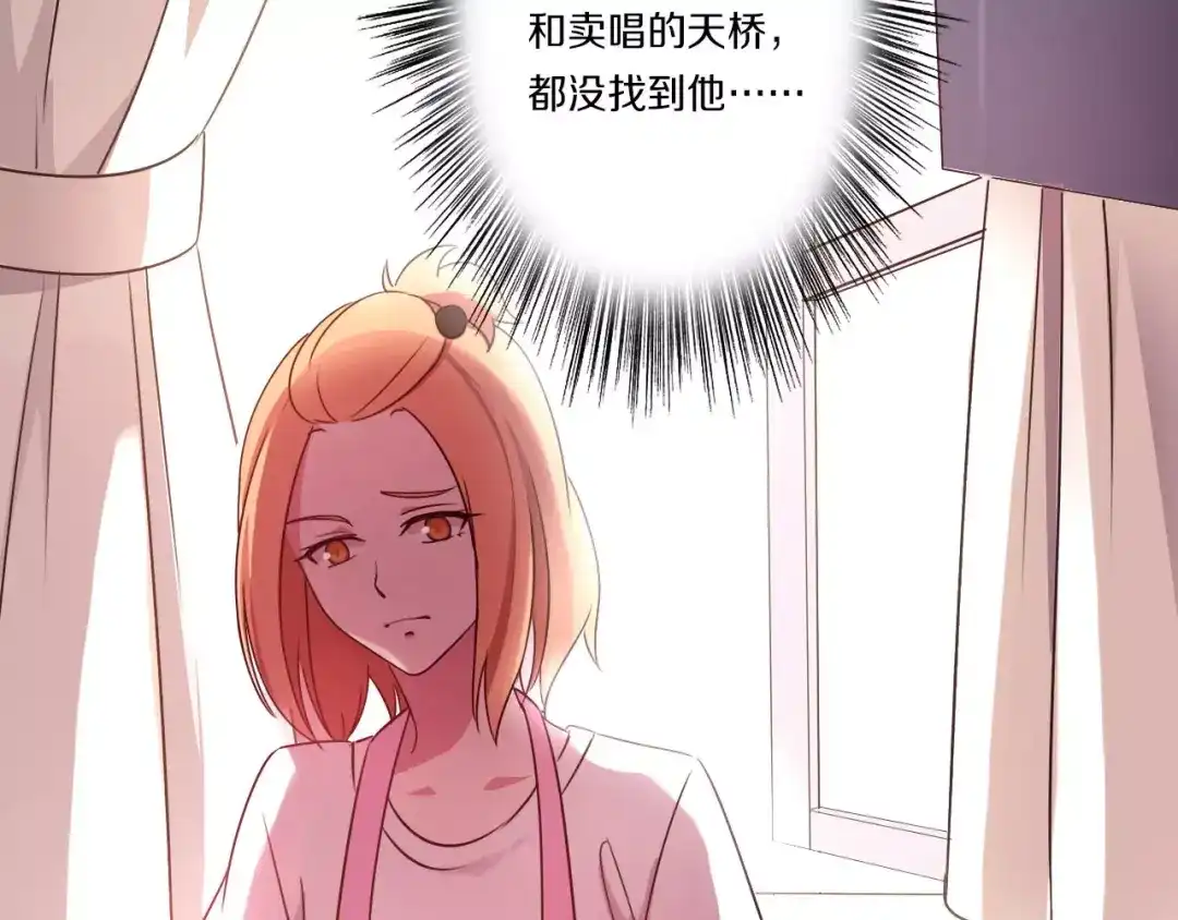 《天后十六岁》第42话 开始对你不放心 第43页
