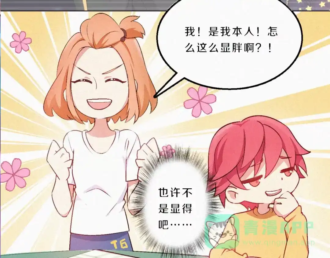 《天后十六岁》第42话 开始对你不放心 第76页