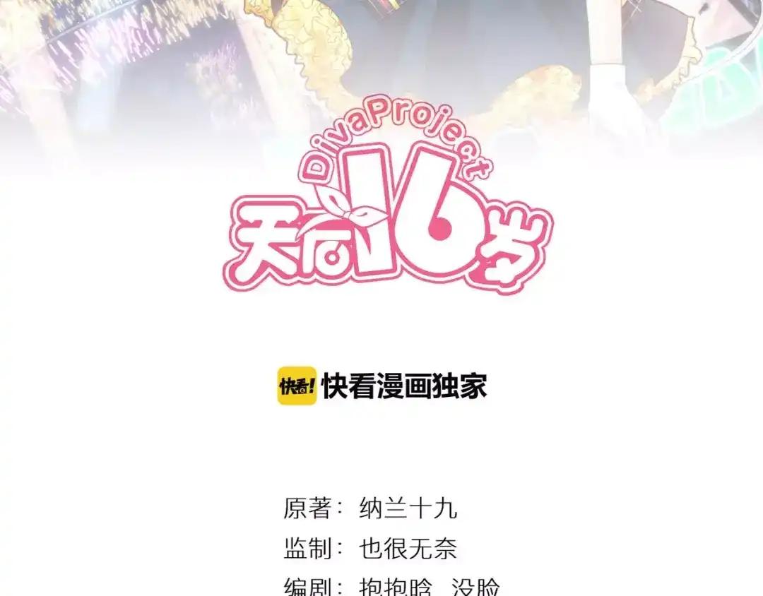 《天后十六岁》第42话 开始对你不放心 第5页