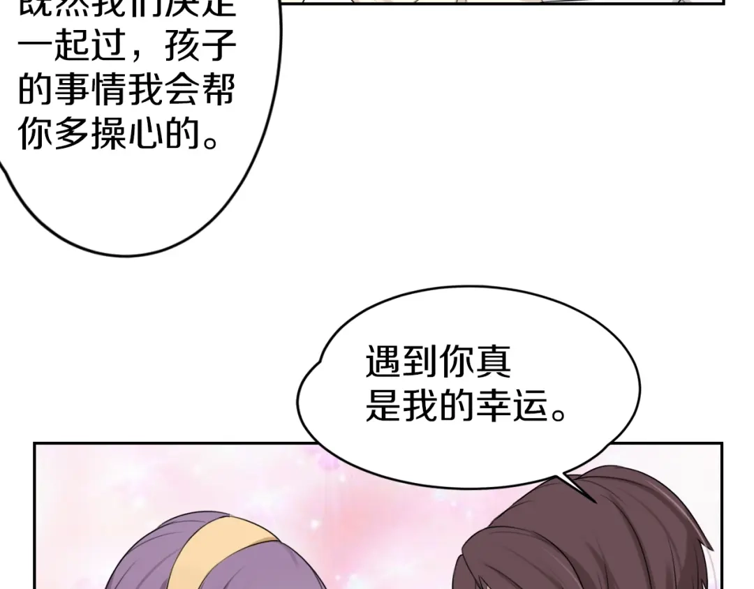 《天后十六岁》第5话 拜见继父大人 第39页