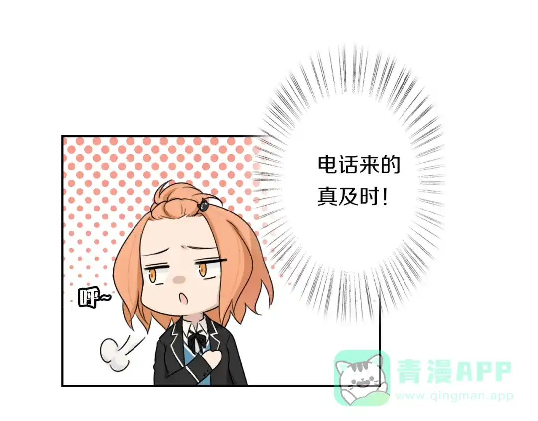 《天后十六岁》第5话 拜见继父大人 第46页