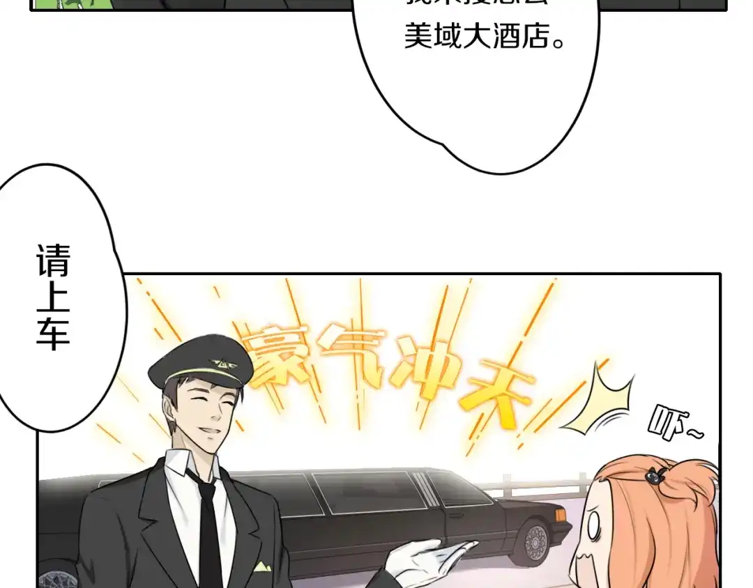 《天后十六岁》第5话 拜见继父大人 第10页