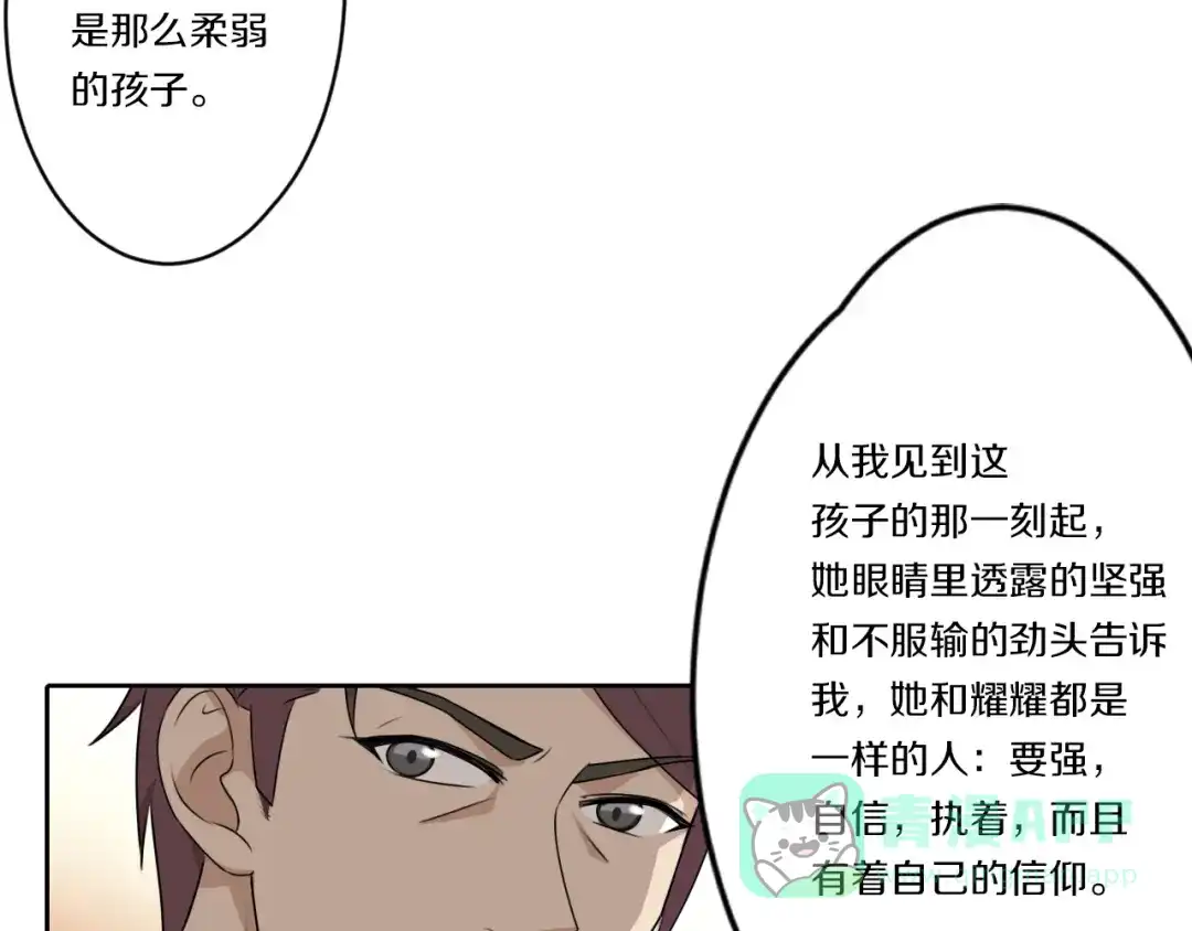 《天后十六岁》第7话 父上的回忆 第41页