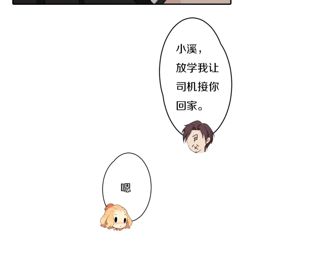 《天后十六岁》第7话 父上的回忆 第37页