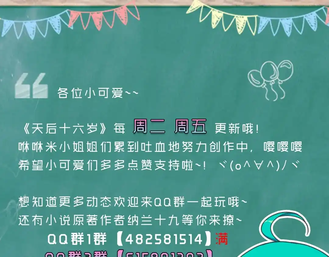 《天后十六岁》第9话 厕所的邂逅 第49页