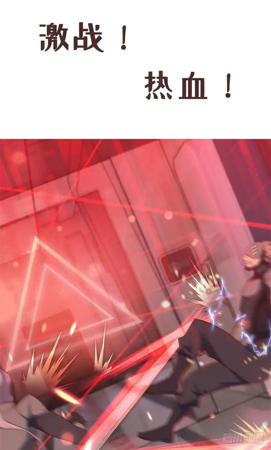 《天火大道》预告 第9页
