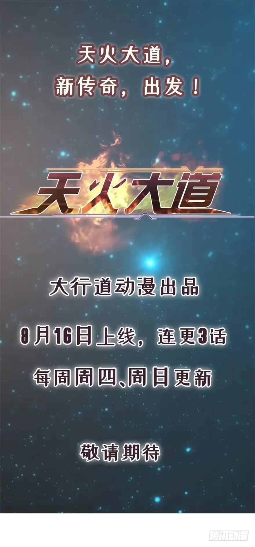 《天火大道》预告 第12页