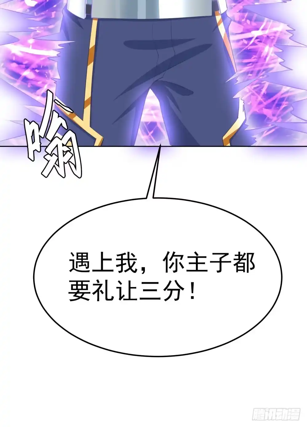 《天火大道》第10话 目标锁定，碎乱星域 第17页