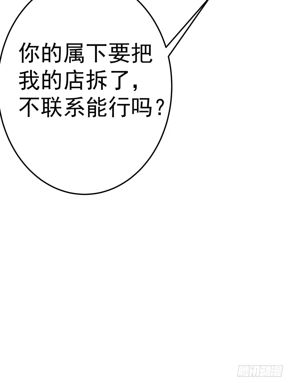 《天火大道》第10话 目标锁定，碎乱星域 第6页