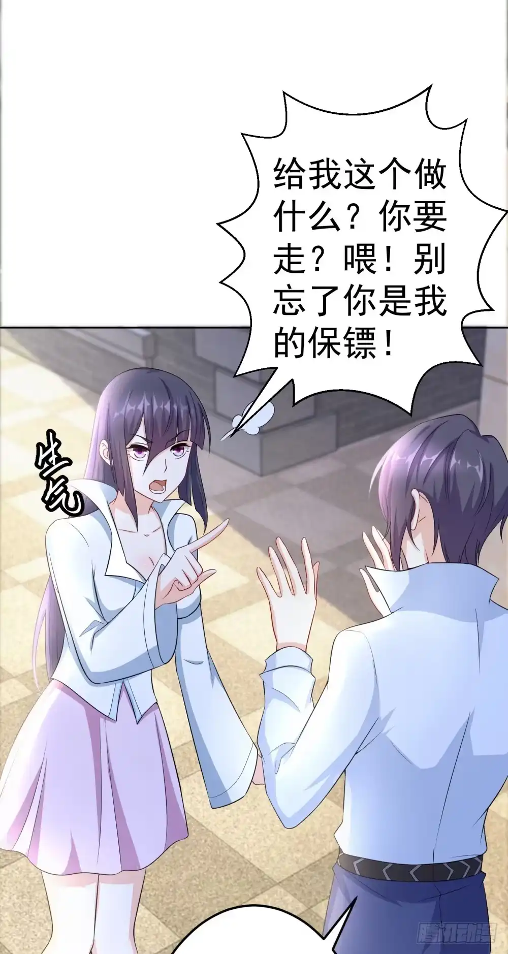 《天火大道》第11话 毁约的分明是你 第11页