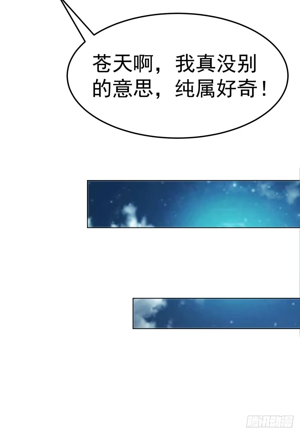 《天火大道》第12话 天火委员会，晚宴 第16页