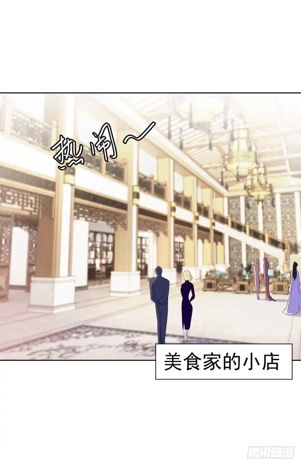 《天火大道》第12话 天火委员会，晚宴 第2页