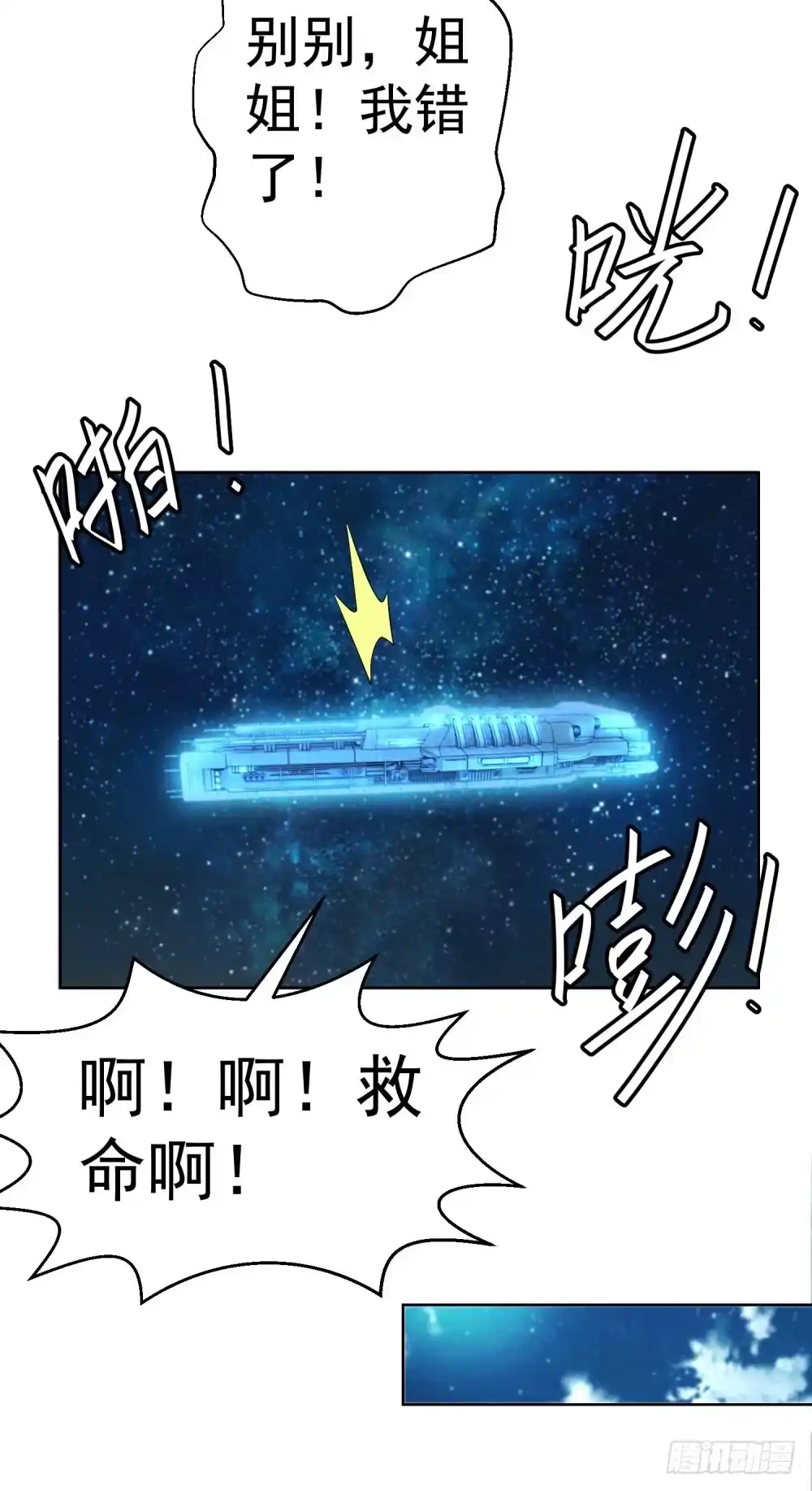 《天火大道》第13话 老学究的孙子 第17页