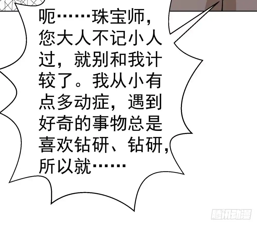 《天火大道》第13话 老学究的孙子 第24页