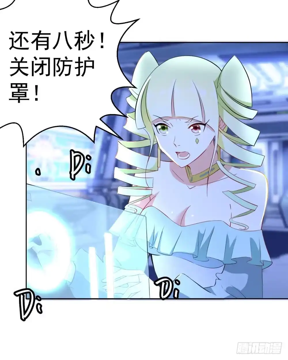 《天火大道》第14话 精神潮汐 第7页