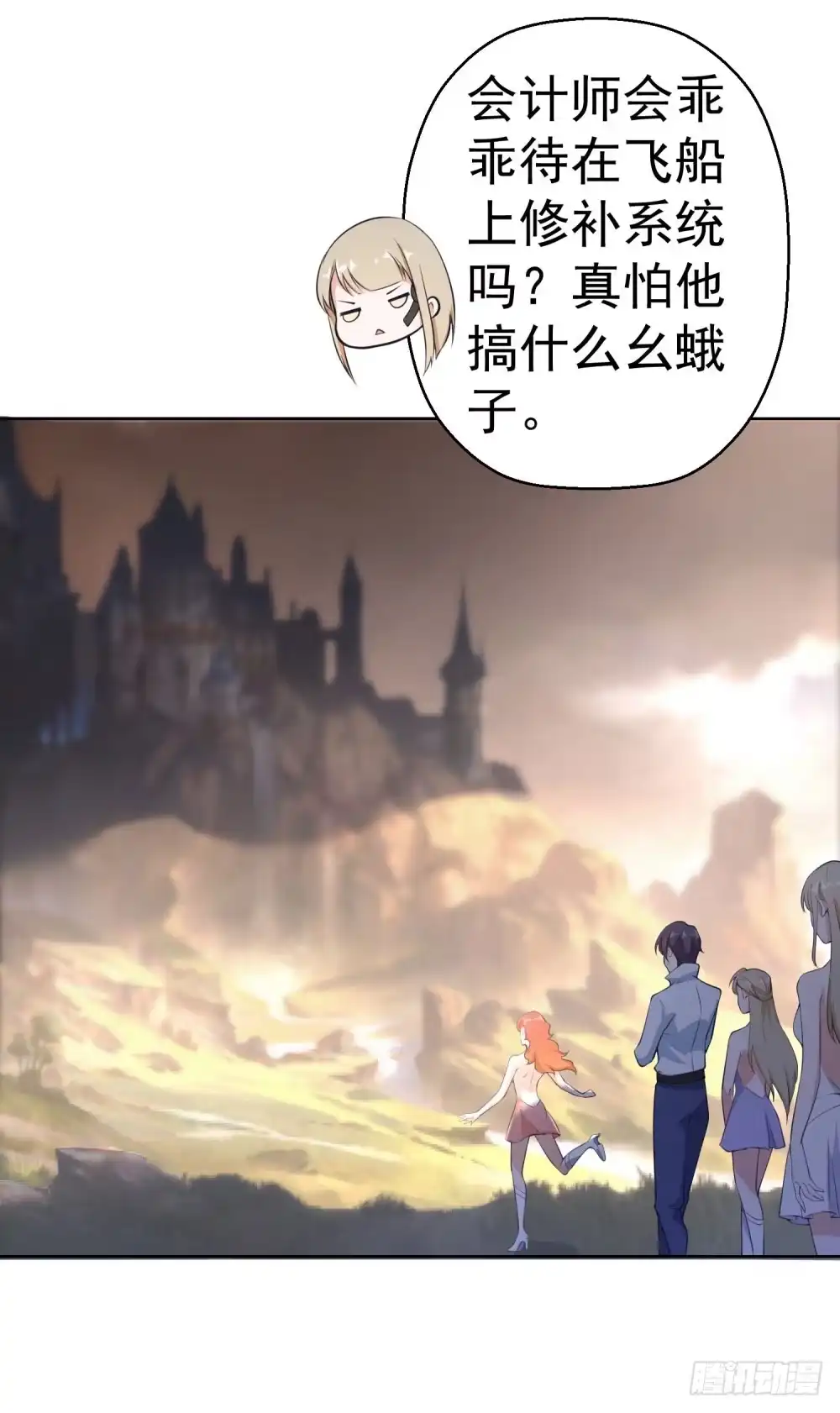 《天火大道》第14话 精神潮汐 第17页