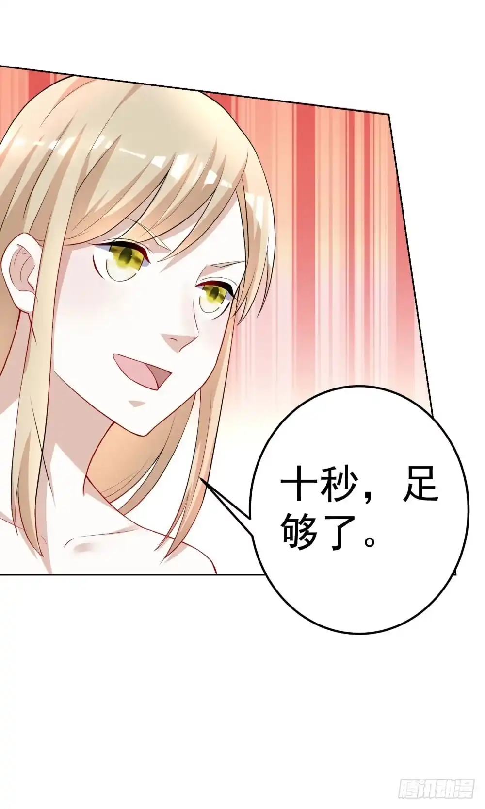 《天火大道》第14话 精神潮汐 第5页