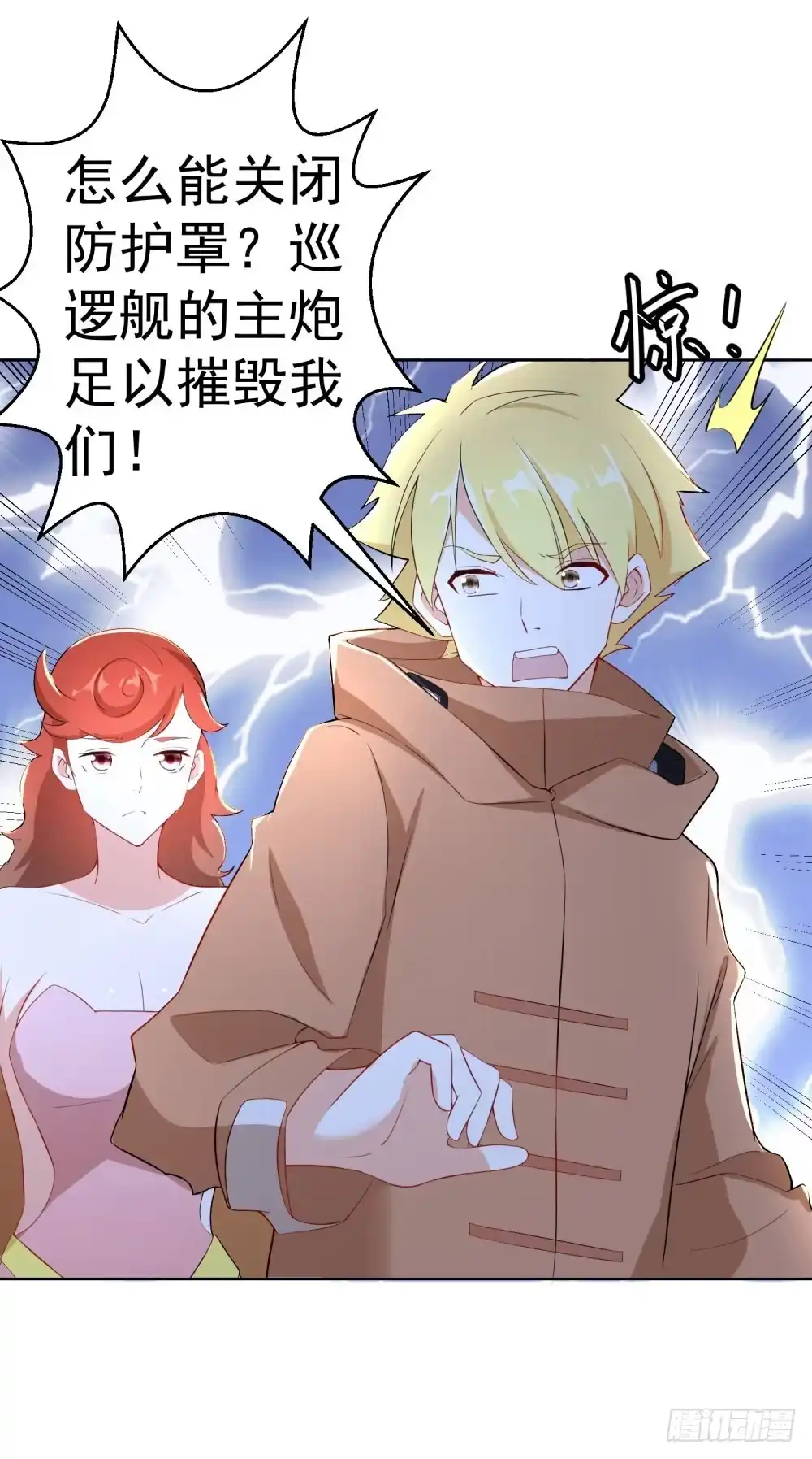 《天火大道》第14话 精神潮汐 第8页