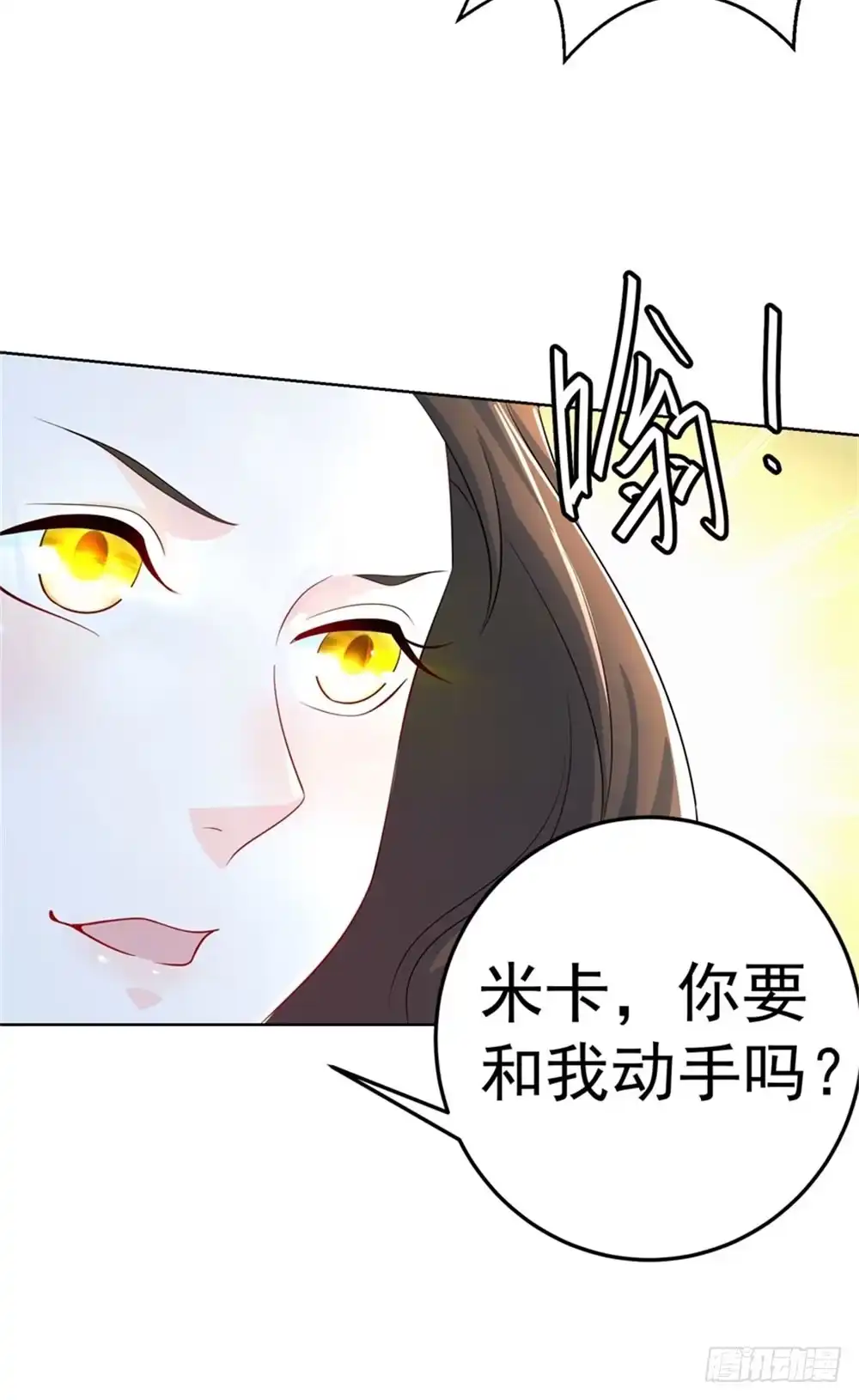 《天火大道》第15话 第五侍 第9页