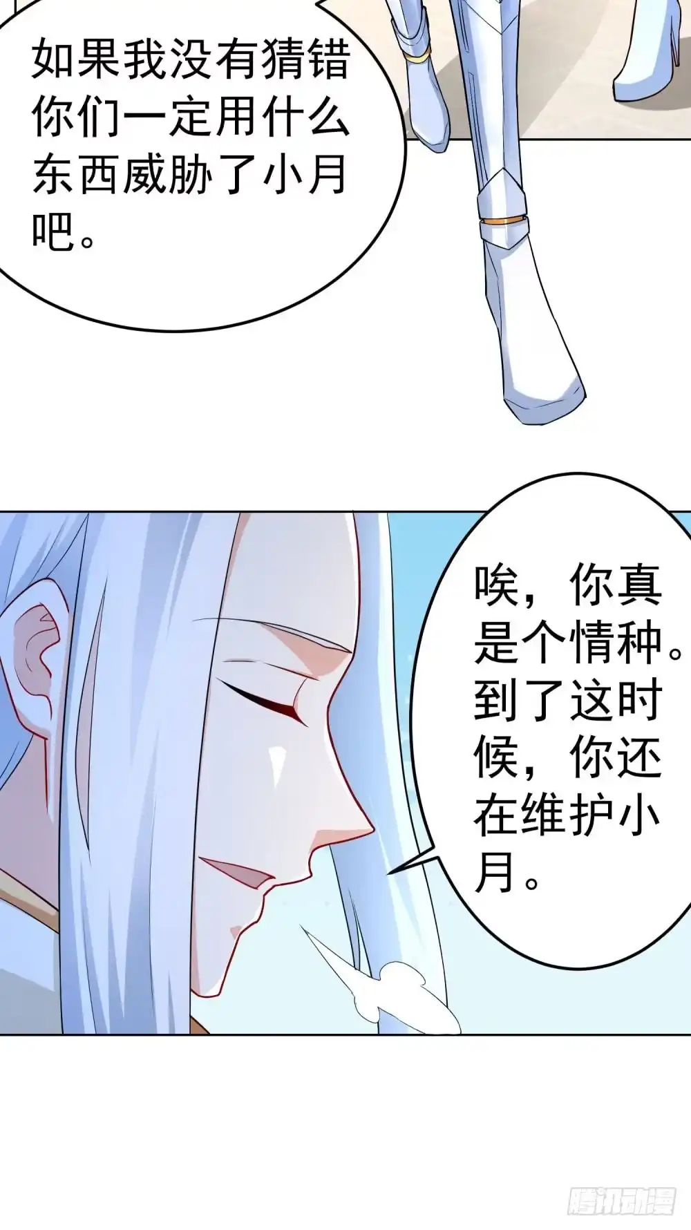 《天火大道》第17话 永无宁日 第17页