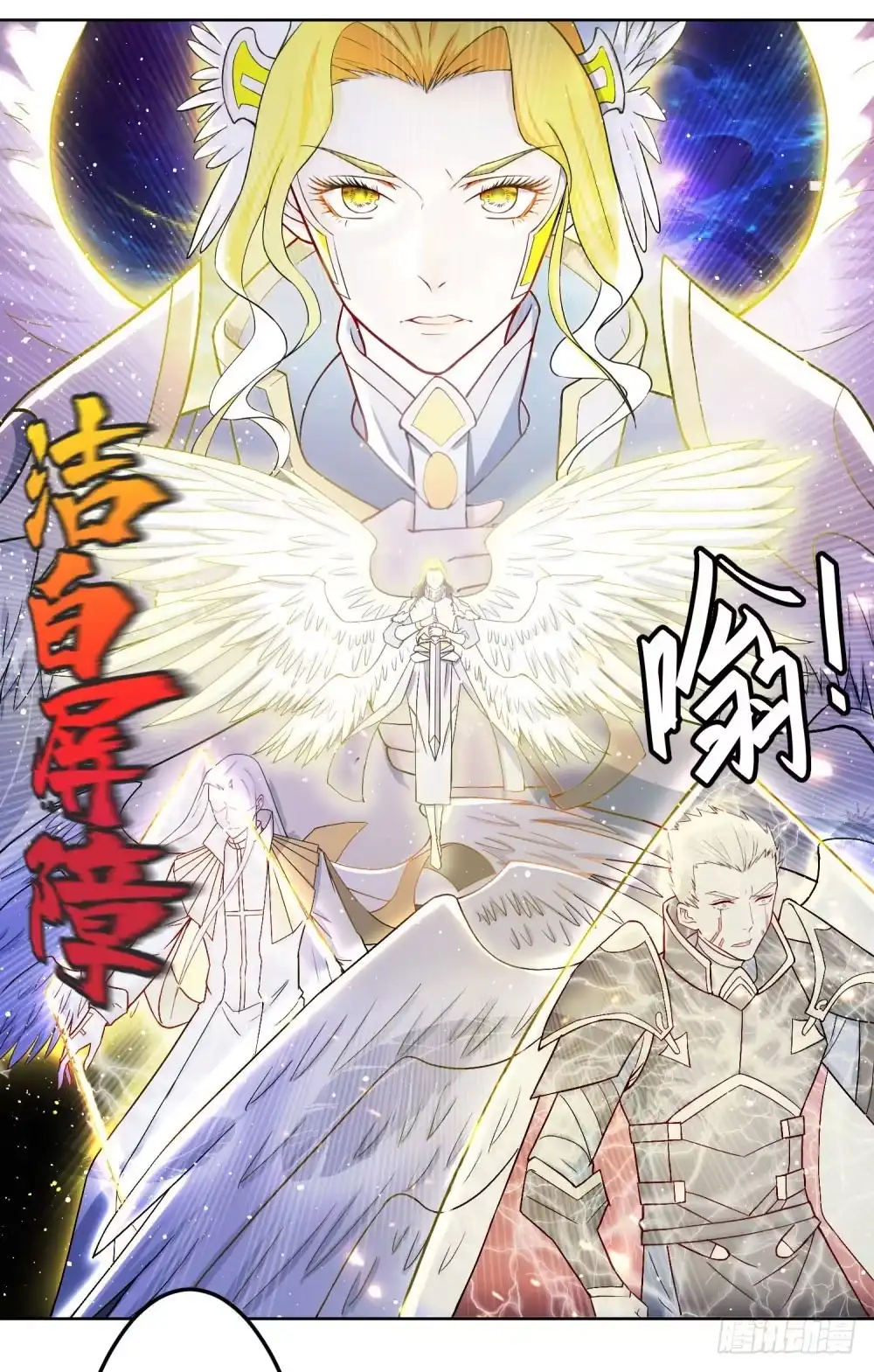 《天火大道》第18话 神王变 第25页