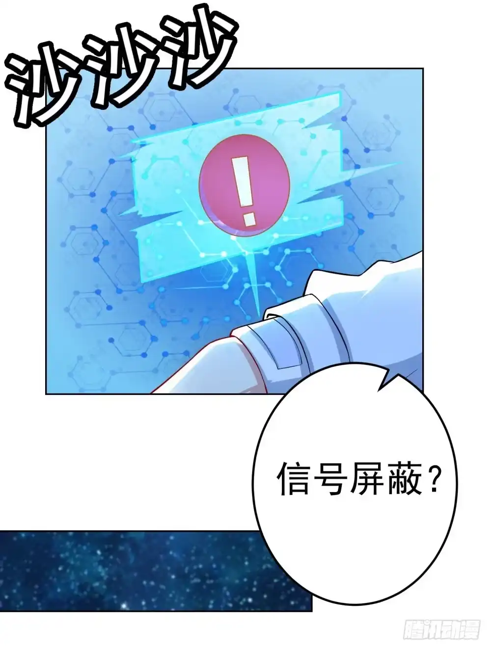 《天火大道》第19话 天使降临 第17页