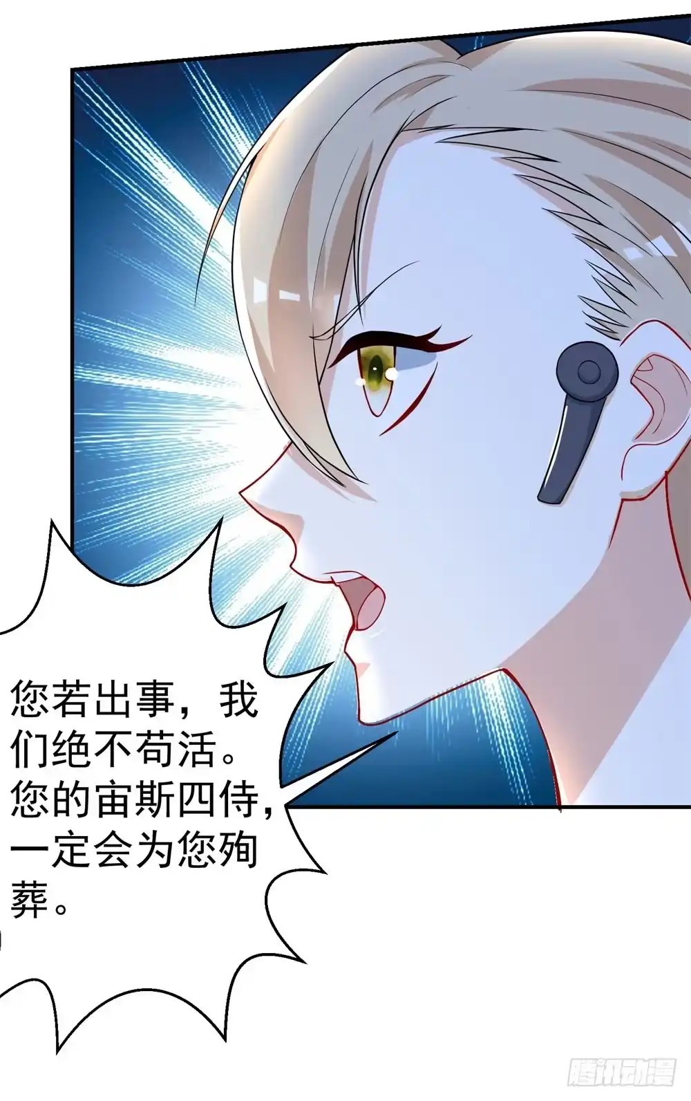 《天火大道》第21话 第二异能 第6页
