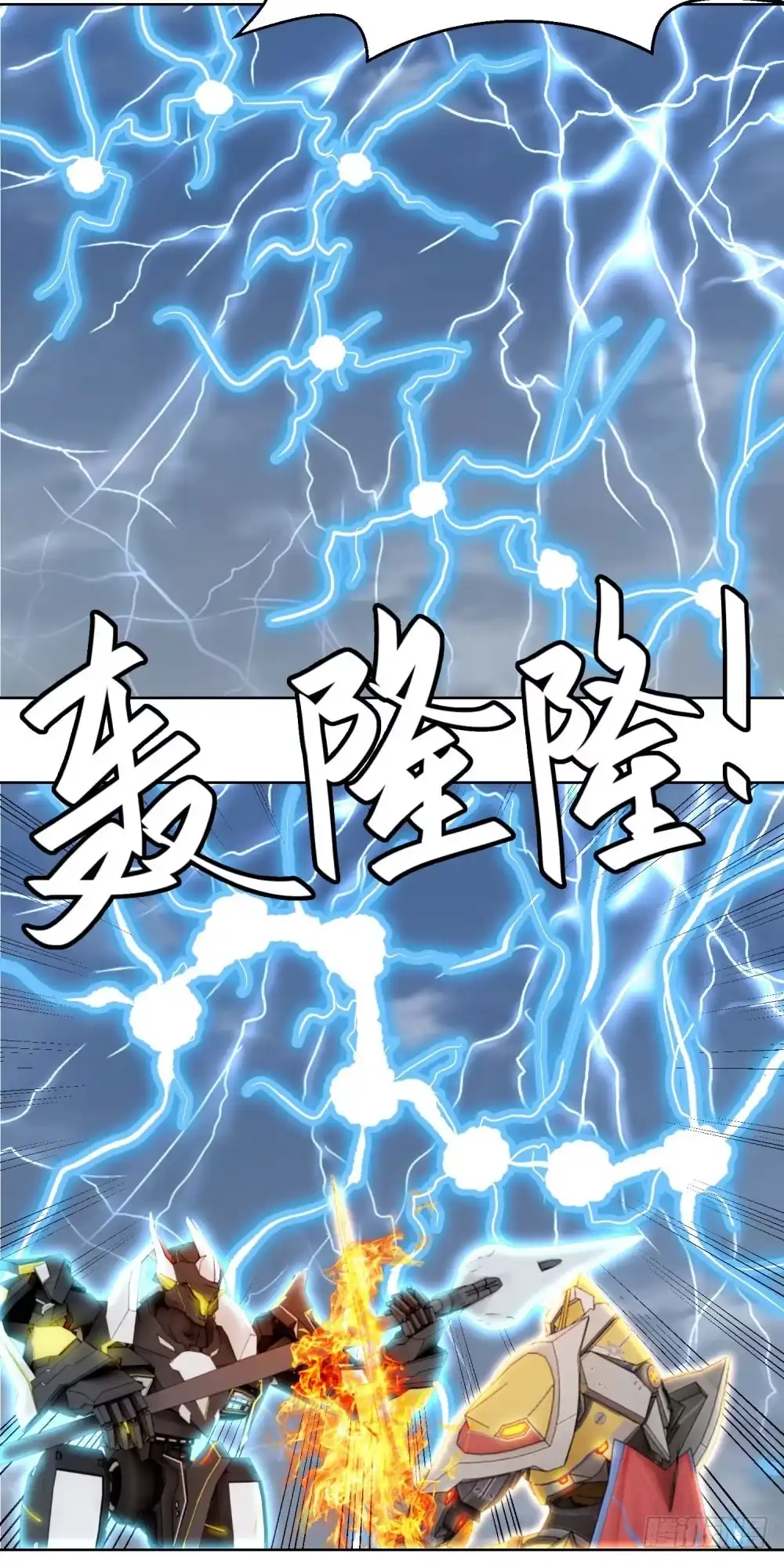 《天火大道》第23话 雷神七星落 第15页
